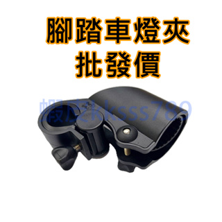 【批發特價】 燈座 頭燈架 槍型 手電筒夾具 手電筒 車頭燈 前燈 自行車 手電筒夾子 車燈夾 槍型腳踏車車燈夾 車夾