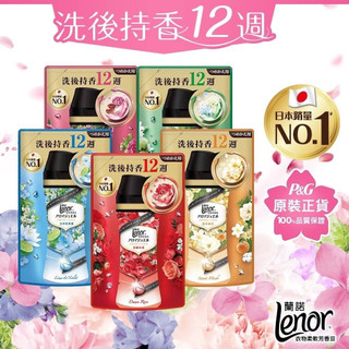【現貨】香香豆 芳香顆粒 Lenor 蘭諾衣物芳香豆 440ml/455ml/490ml