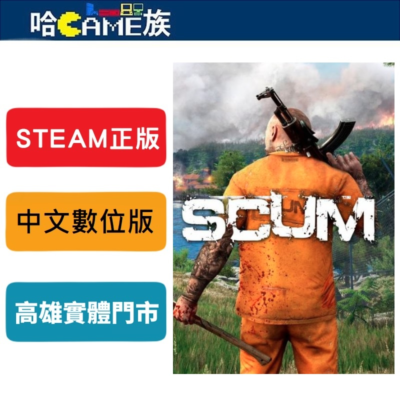STEAM正版 PC SCUM 人渣 監獄島生存 中文版 線上遊戲模式 多人開放世界生存遊戲