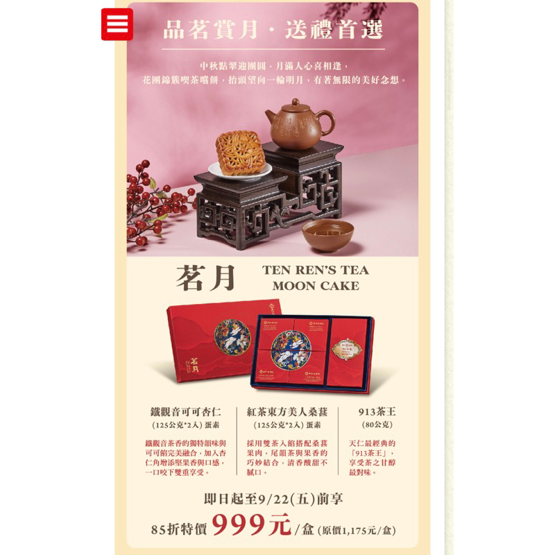 天仁茶  喫茶趣 天仁茗茶廣式月餅禮盒  茗月 鐵觀音可可杏仁