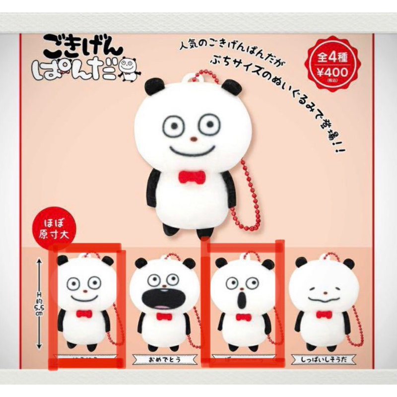 【西村裕二Nishimura Yuji 熊貓】現貨 100%全新 好心情熊貓 公仔吊飾 扭蛋 玩具 掛飾 收藏