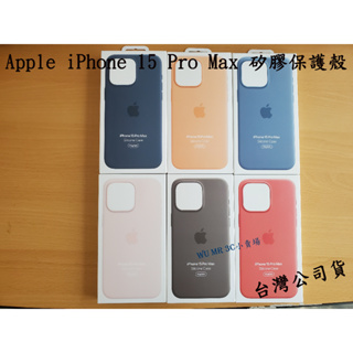 全新 Apple 蘋果 原廠 iPhone 15 Pro Max MagSafe Silicone Case 矽膠保護殼