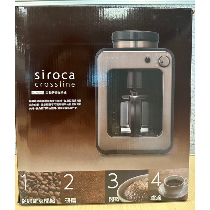 Siroca SC-A1210CB自動研磨悶蒸咖啡機［二手］