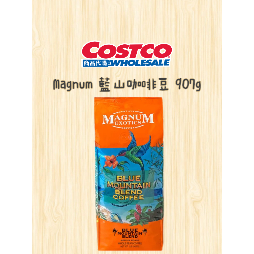 Magnum 藍山調合咖啡豆 907公克 Costco 好市多代購