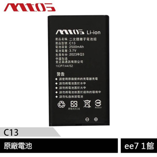 MTOS C13 4G 資安直立手機—原廠專用電池 [ee7-1]