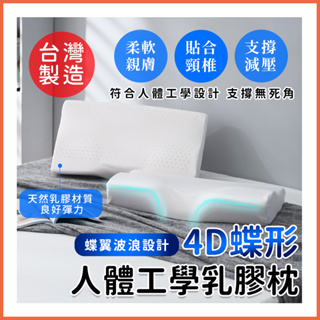 100%天然乳膠枕 人體工學乳膠枕 泰國乳膠枕 蝶翼設計