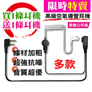 【原廠臺灣出貨】空氣導管款 對講機耳機 空氣導管耳機 K頭 耳麥 耳塞耳機 耳勾耳機 耳機麥克風 特勤空導 K型 無線電
