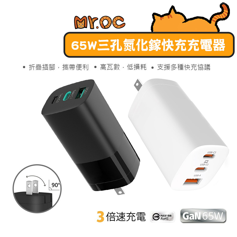 65W 三孔充電器 氮化鎵 快充充電器 PD快充頭 快速充電器 BSMI認證