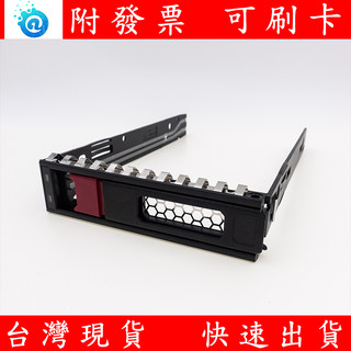 全新 惠普 HP Server G10 G11 3.5吋 伺服器 熱抽拔 硬碟託盤 伺服器托架 硬碟架 HPE Tray