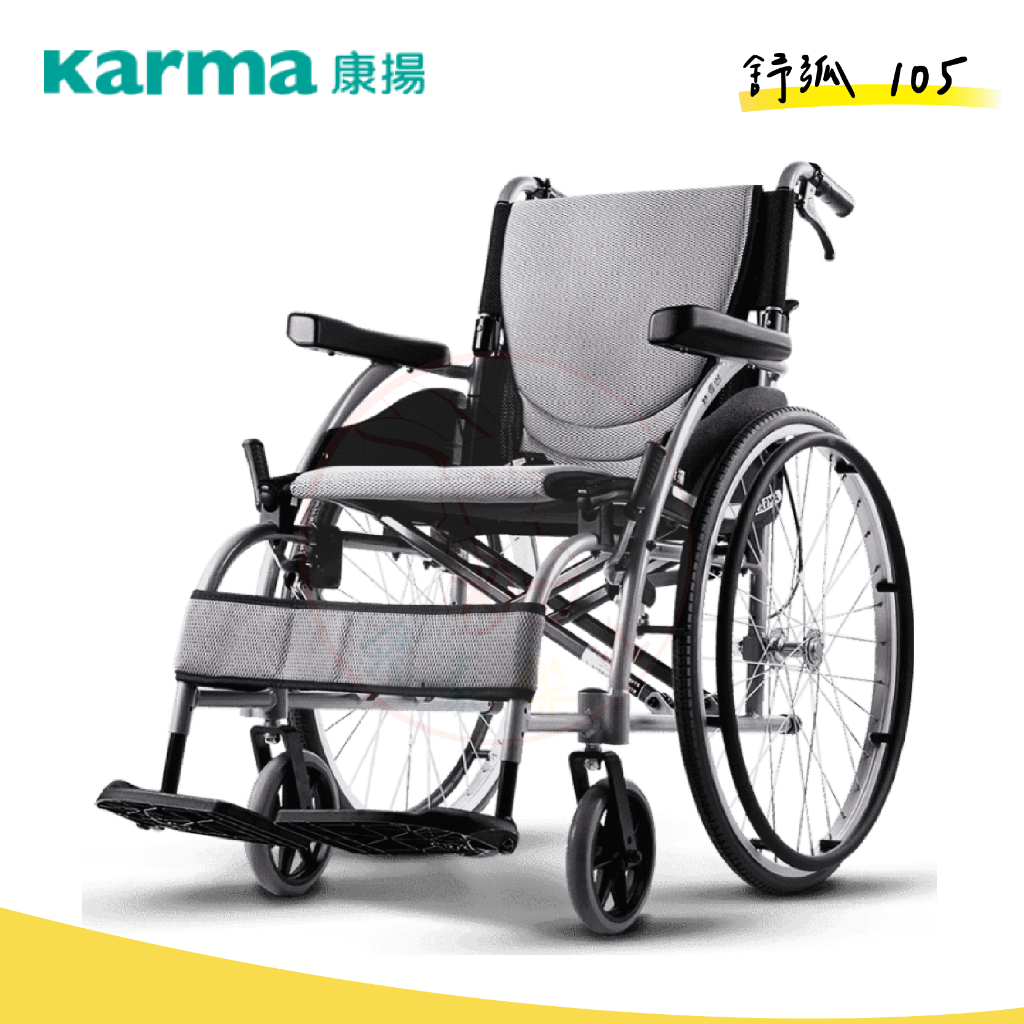 【康揚】【原廠出貨】舒弧105.2KM-1500.4B  康揚輪椅 karma 舒弧 輪椅b款 聊聊私訊享優惠 輪椅補助