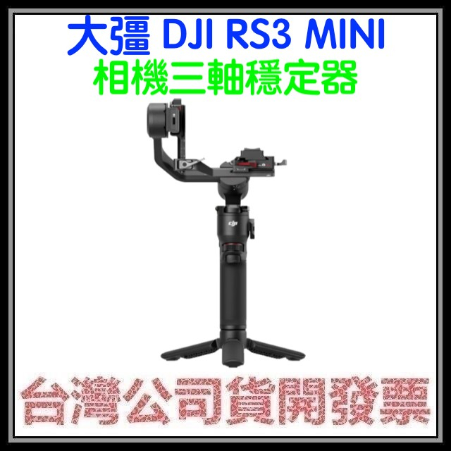 咪咪3C 開發票聯強公司貨 DJI RS3 MINI RS 3 MINI 相機三軸穩定器 承重2公斤