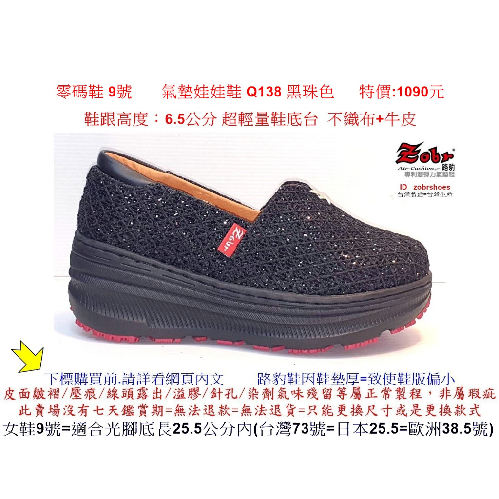 零碼鞋 9號 Zobr 路豹 牛皮氣墊娃娃鞋 Q138 黑珠色 特價:1090元 Q系列 超輕量鞋底台 不織布+牛皮