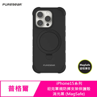 Puregear 普格爾 iPhone 15系列 坦克軍規防摔支架保護殼 / 消光黑 (MagSafe)