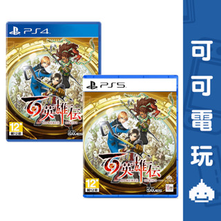 SONY PS5 PS4《百英雄傳》中文版 JRPG 幻想水滸傳 百英雄【可可電玩旗艦店】