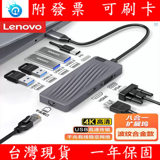 聯想 Lenovo Type-C轉HDMI/VGA/USB/RJ45 八合一 PD 擴充套件塢 擴充 Dock 支援iPad