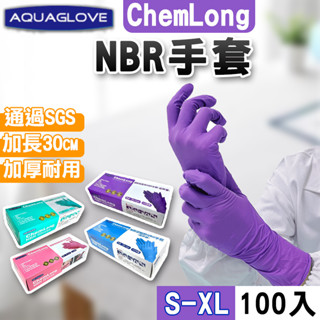 🔥現貨超低價🔥加長款 NBR 手套 防滑 12吋 一次性 無粉手套 丁腈手套 耐油手套 美髮手套 塑膠手套 乳膠手套 橡