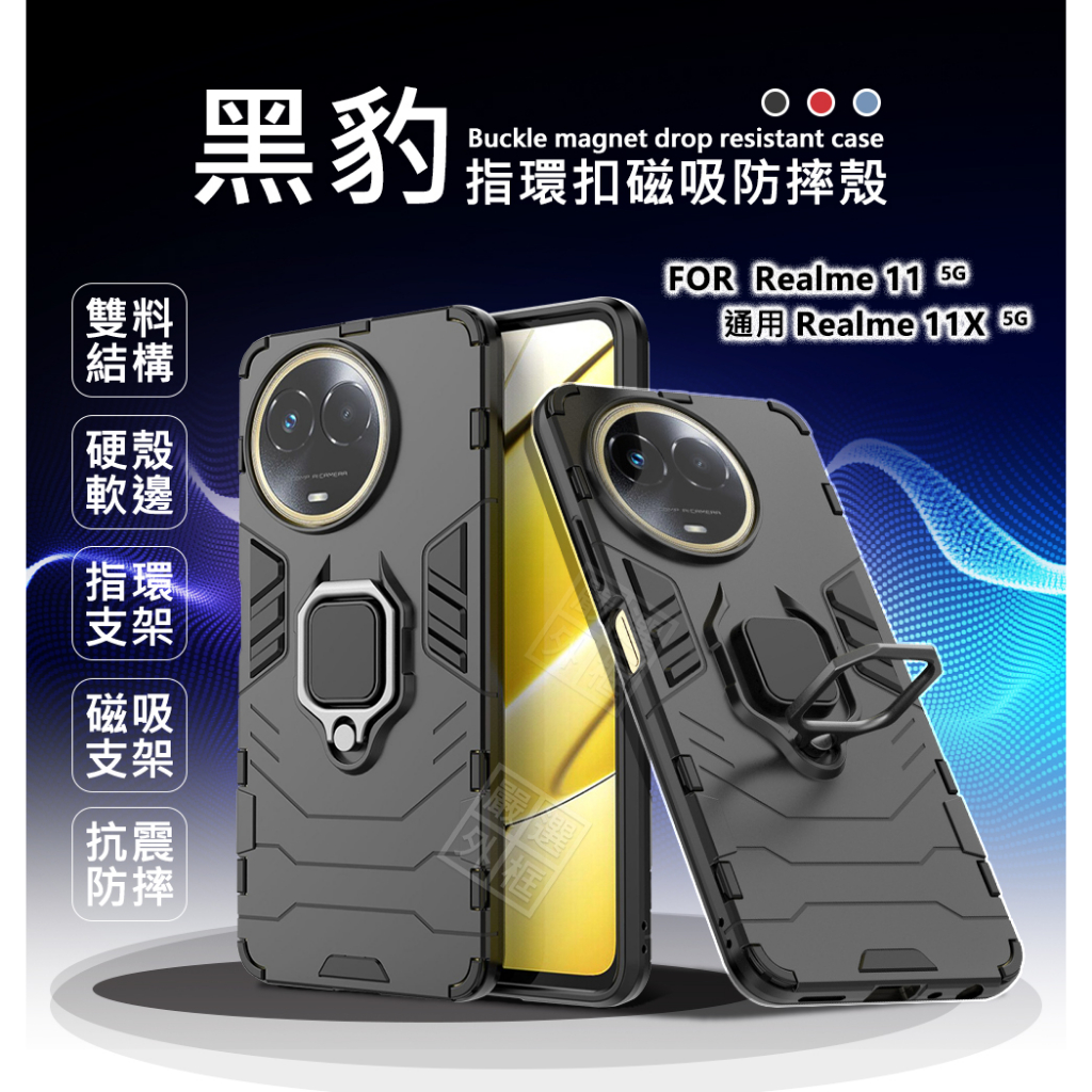 嚴選外框 Realme11 Realme 11X 黑豹 鋼鐵俠 磁吸 指環扣 支架 手機殼 硬殼 11 防摔殼 保護殼