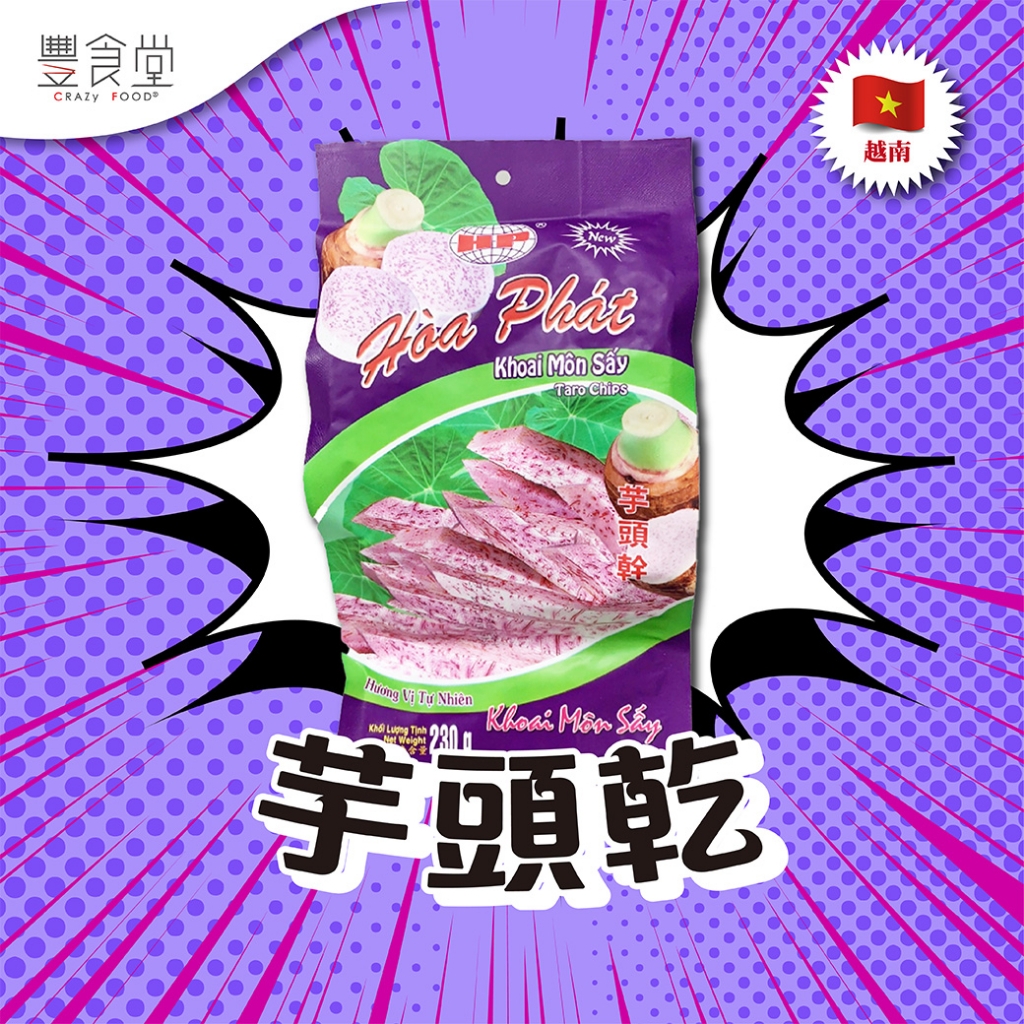 越南 Hoa Phat Khoai Mon Say Taro Chips 芋頭乾 230g