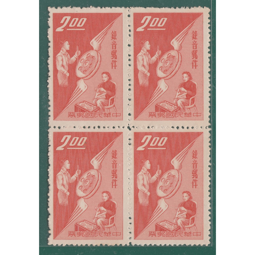 特15(49年)錄音郵件郵票 4方連