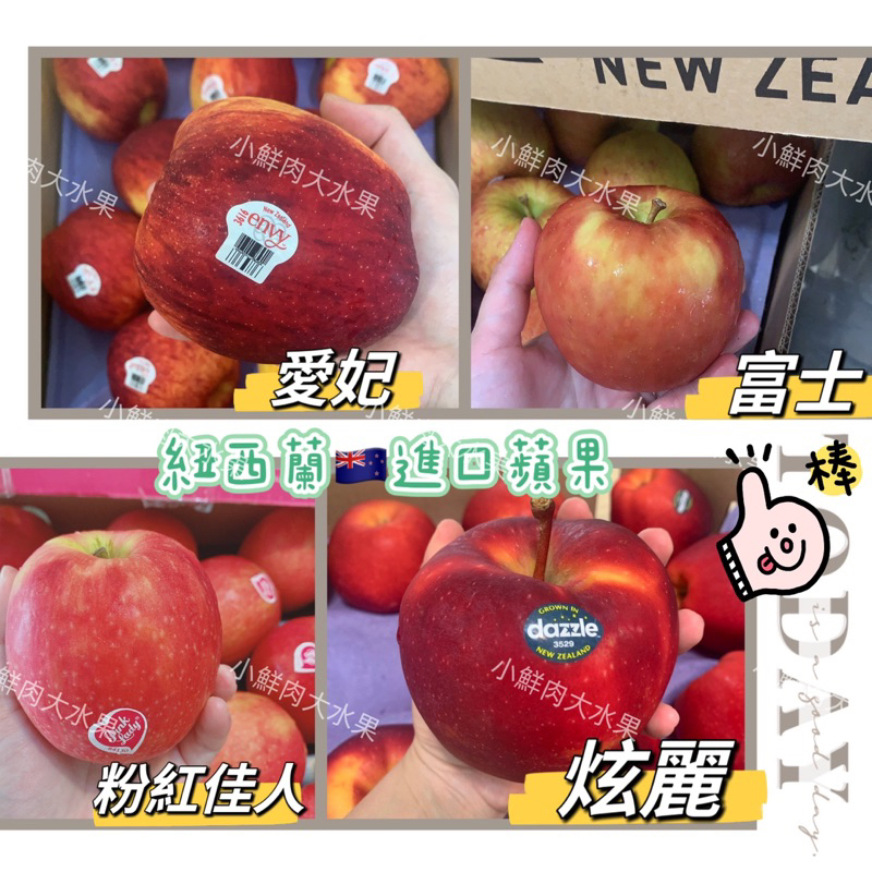 小鮮肉大水果 🇳🇿紐西蘭蘋果🍎自由配 愛妃富士炫麗炫目粉紅佳人