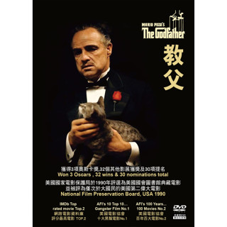 ★C★【(數位修復版)DVD美國電影】教父 The Godfather 馬龍白蘭度, 艾爾帕西諾, 勞柏狄尼洛