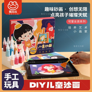 台灣現貨+免運🏳️‍🌈兒童沙畫 DIY手工製作 早教益智玩具 彩沙塗鴉畫畫 3-6歲沙畫套裝