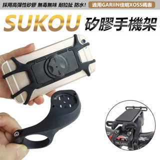 SUKOU 兩用 手機架 馬錶盤 自行車手機綁板 馬錶手機綁板 3.0轉接座 (適用BRYTON基座)【INBIKE】