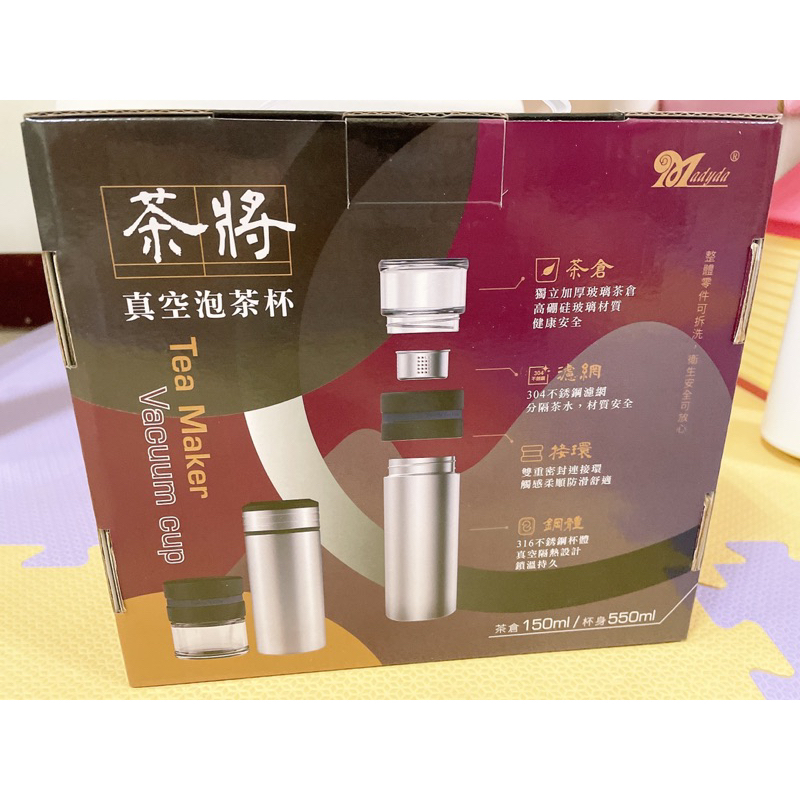 全新～茶將真空泡茶杯/杯身550ml