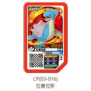 【Pokémon Ga-Olé寶可夢加傲樂】Legend 2彈／第6彈 三星紅卡正版卡匣（拉普拉斯）