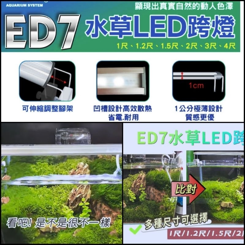 免運【鑫林水族】水族先生 MR.ED7水草LED跨燈（1-4尺）水草缸，水族跨燈，LED，魚缸造景，水草