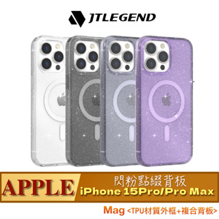 北車 JTL JTLEGEND iPhone 15 Pro /Pro Max Glitter Mag 雙料 防摔 保護殼