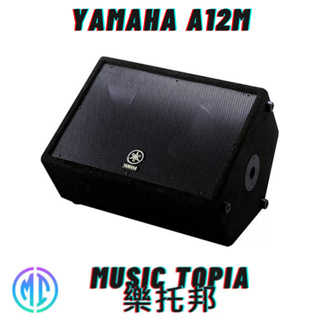 【 Yamaha A12M 】 全新原廠公司貨 現貨免運費 喇叭 12吋 PA喇叭 被動式喇叭 舞台監聽喇叭