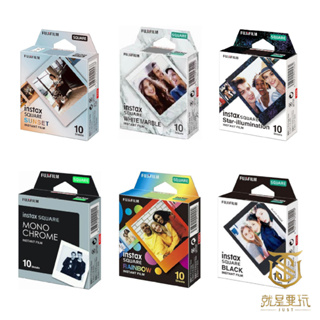 【就是要玩】富士 FUJIFILM 拍立得底片綜合賣場 instax Square 拍立得 底片 星光 彩虹 白石紋