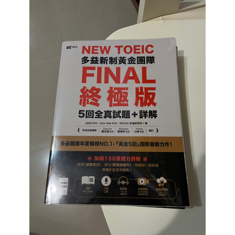 New TOEIC多益新制黃金團隊FINAL終極版5回全真試題＋詳解