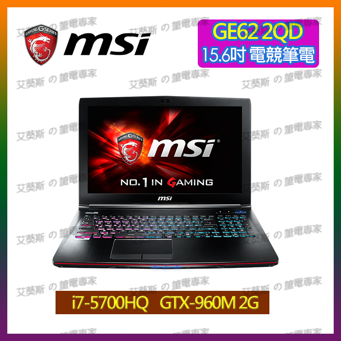 艾葵斯 筆電專家 微星 MSI 筆電 15.6吋 GE62 GE72 i7 960M 電競 二手 整新 筆電