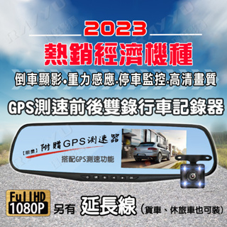 🔷免運◾️現貨🔷送GPS測速 64g卡 高清1080P 後照鏡 行車紀錄器 雙鏡頭 前後雙錄 倒車顯影 行車記錄器 貨車