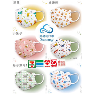 附電子發票【順易利兒童/幼童立體細繩口罩👉快速出貨】 MIT臺灣製造-細耳立體醫用口罩 3D口罩 /兒童醫用/兒童/幼幼