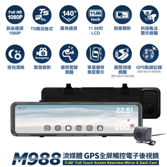 台中到府安裝~快譯通 M988 流媒體 GPS 全屏觸控電子後視鏡 前後行車記錄器 倒車顯影 區間測速 科技執法