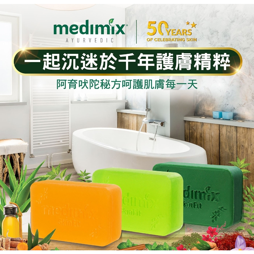 好市多Costco代購/Medimix 印度綠寶石皇室藥草浴美肌皂 (草本/檀香/寶貝) 200公克【屏東可面交】