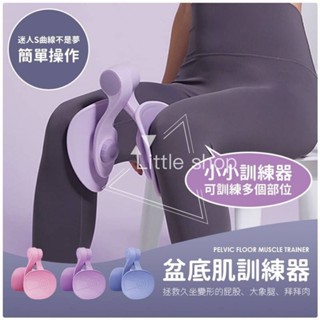 盆底肌訓練器 夾腿器 夾腿器 凱格爾訓練器 夾腿器 翹臀訓練 美臀神器 骨盆運動 提臀 美臀器 產後健身