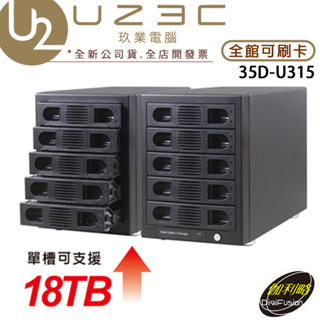 【U23C實體門市】伽利略 35D-U315 Type-C USB3.1 Gen2 五層抽取式 硬碟外接盒