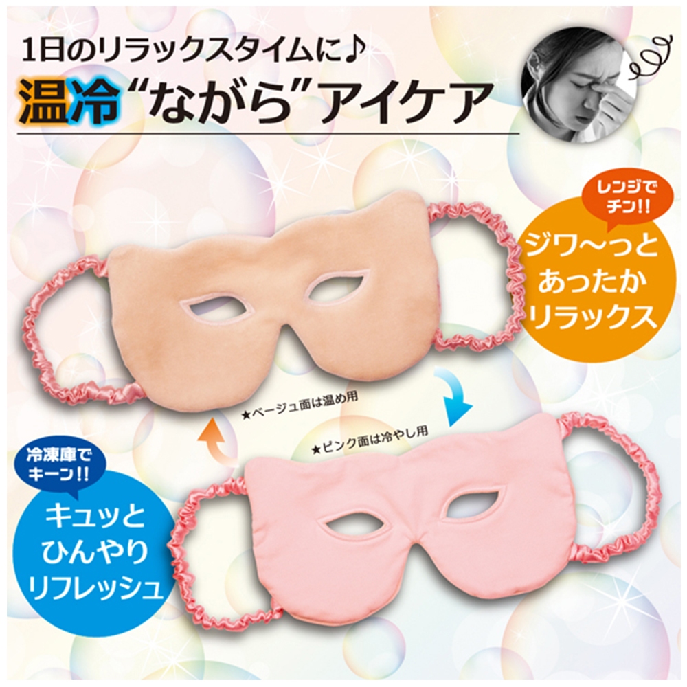 【日本Alphax】魅力冷熱敷眼罩 一入 舒緩疲勞 冰敷 熱敷 冰眼罩 睡眠眼罩