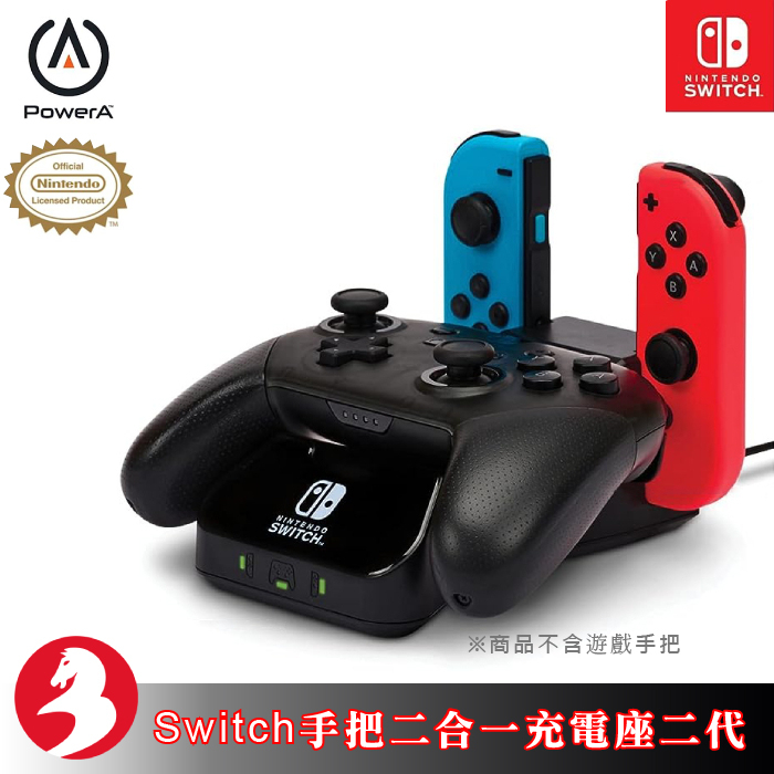 PowerA switch充電座原裝Pro Joycon三合一手把磁吸轉接充電過充保護任天堂授權[台灣發貨]