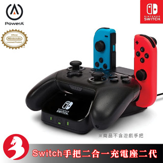 PowerA switch充電座原裝Pro Joycon三合一手把磁吸轉接充電過充保護任天堂授權