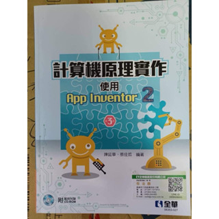 計算機原理實作 使用 App Inventor 2