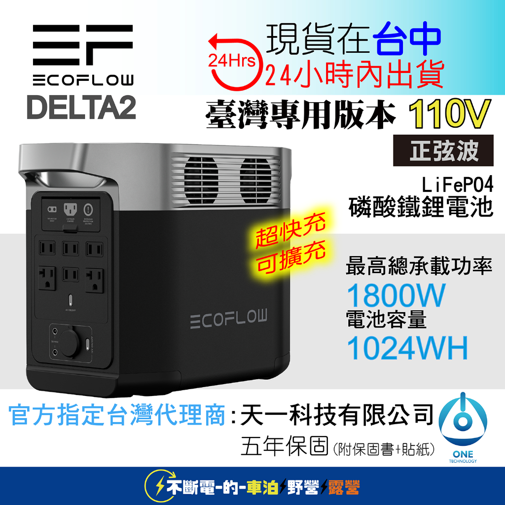戶外移動電源(磷酸鋰鐵電池)  EcoFlow Delta 2 110V 1800W 1024WH 露營 市集