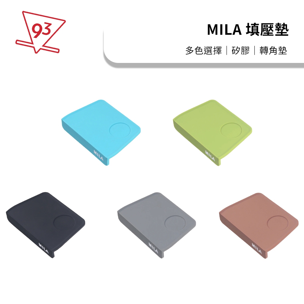 MILA 矽膠 填壓墊 咖啡轉角墊 義式 止滑墊 防滑墊 吧檯填壓專用 可放填壓器