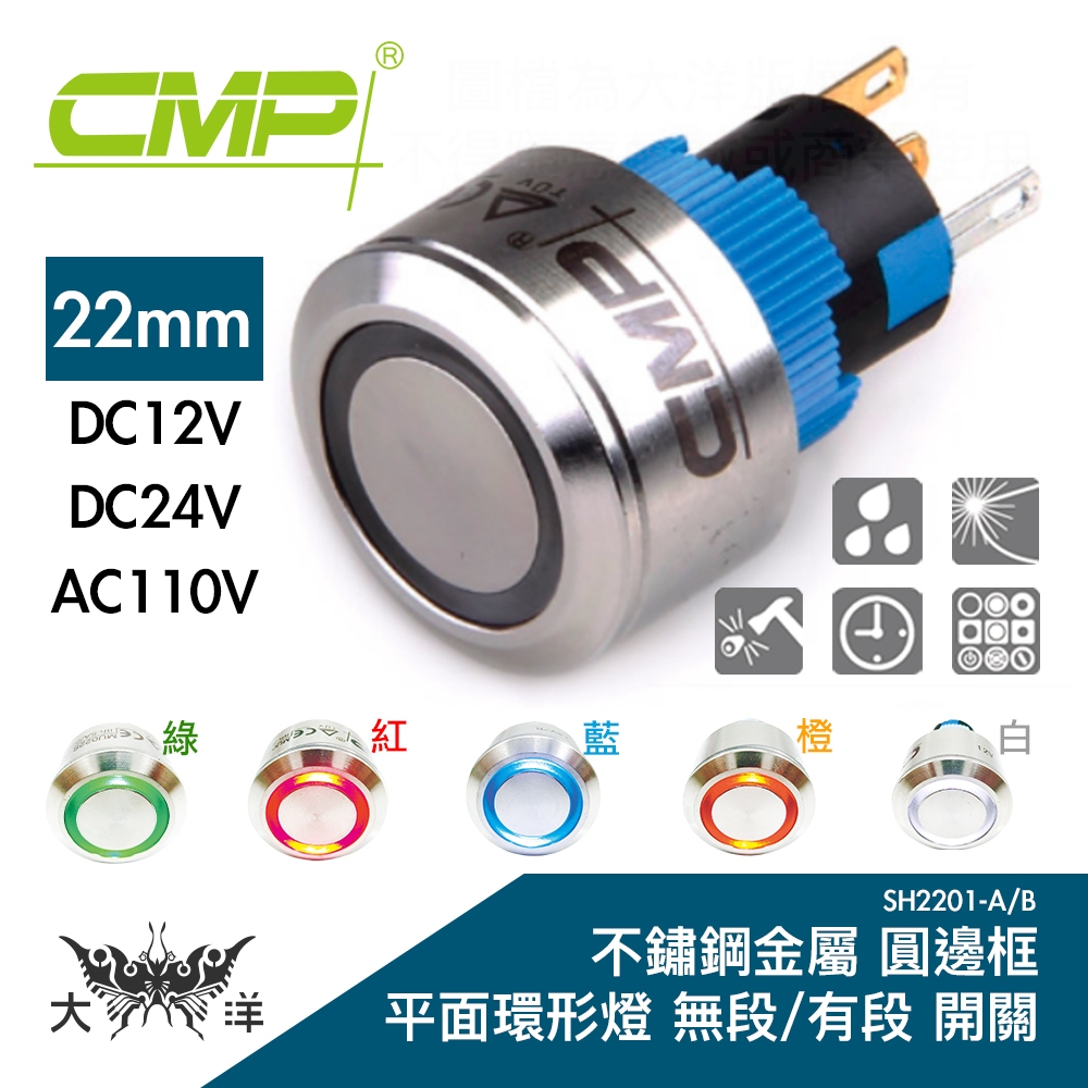 22mm 不鏽鋼金屬圓邊框平面環形燈無段開關 DC12V DC24V AC110V SH2201A 大洋國際電子