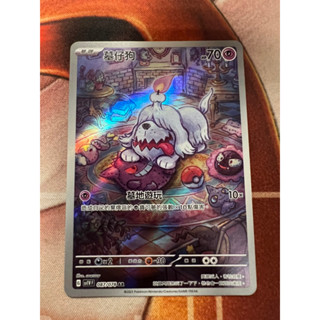 *Ca*~日系賣場~ 寶可夢卡牌 PTCG 中文版 AR 墓仔狗