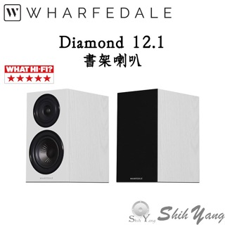 Wharfedale Diamond 12.1 書架喇叭 白色 WHAT HI-FI五星評等 公司貨保固一年